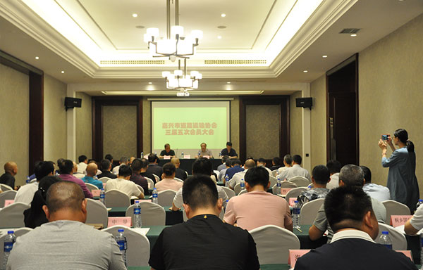 嘉兴市道路运输协会召开第三届第五次会员大会