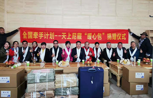 全国牵手计划——天上尼藏“暖心包”捐赠仪式