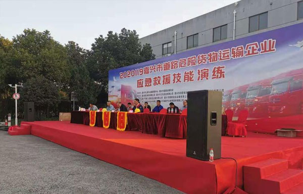 2020119嘉兴市道路危货运输企业亊故应急救援技能演练