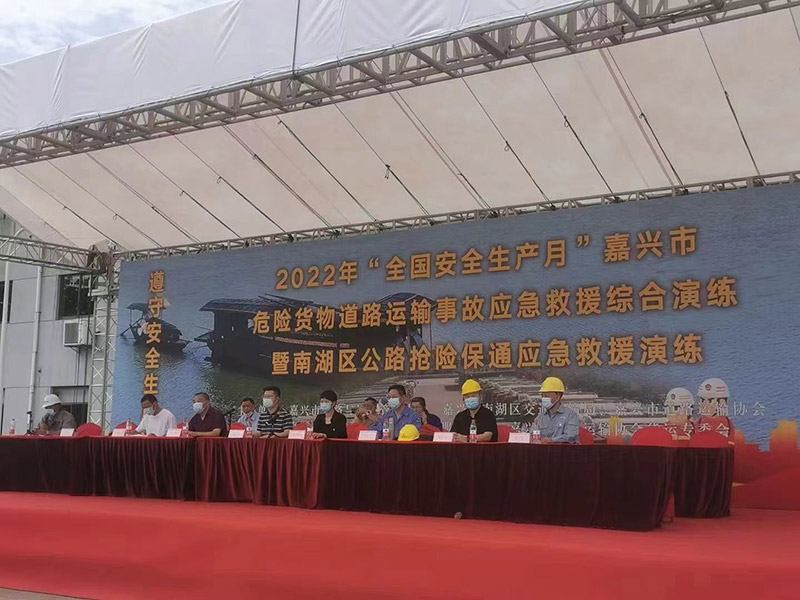 2022“全国安全生产月”嘉兴市危险货物道路运输事故应急救援综合演练